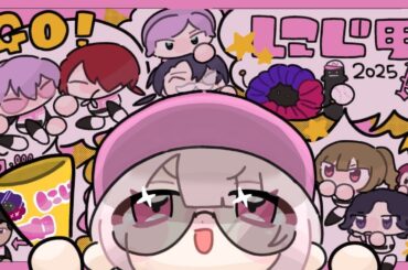 【#にじ甲2025】にじさんじ高校１年目秋前まで⚾まだ助走やってます⚾【 椎名唯華/にじさんじ】