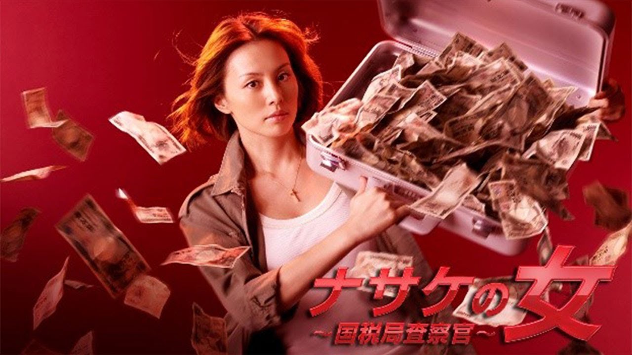 ドラマ 『ナサケの女 〜国税局査察官〜』1話 〜 2話 ️🎉️🎉 Nasake no Onna (2010)️🎉️🎉 Full Ep #1080p