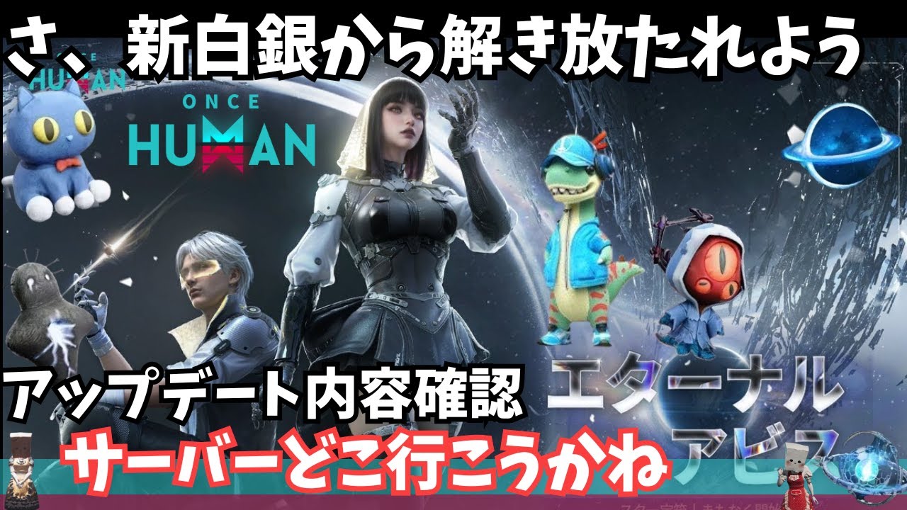 【ワンスヒューマン/ゲーム実況/ゲーム攻略】193 メインとサブとお引越ししますかね【#OnceHuman】