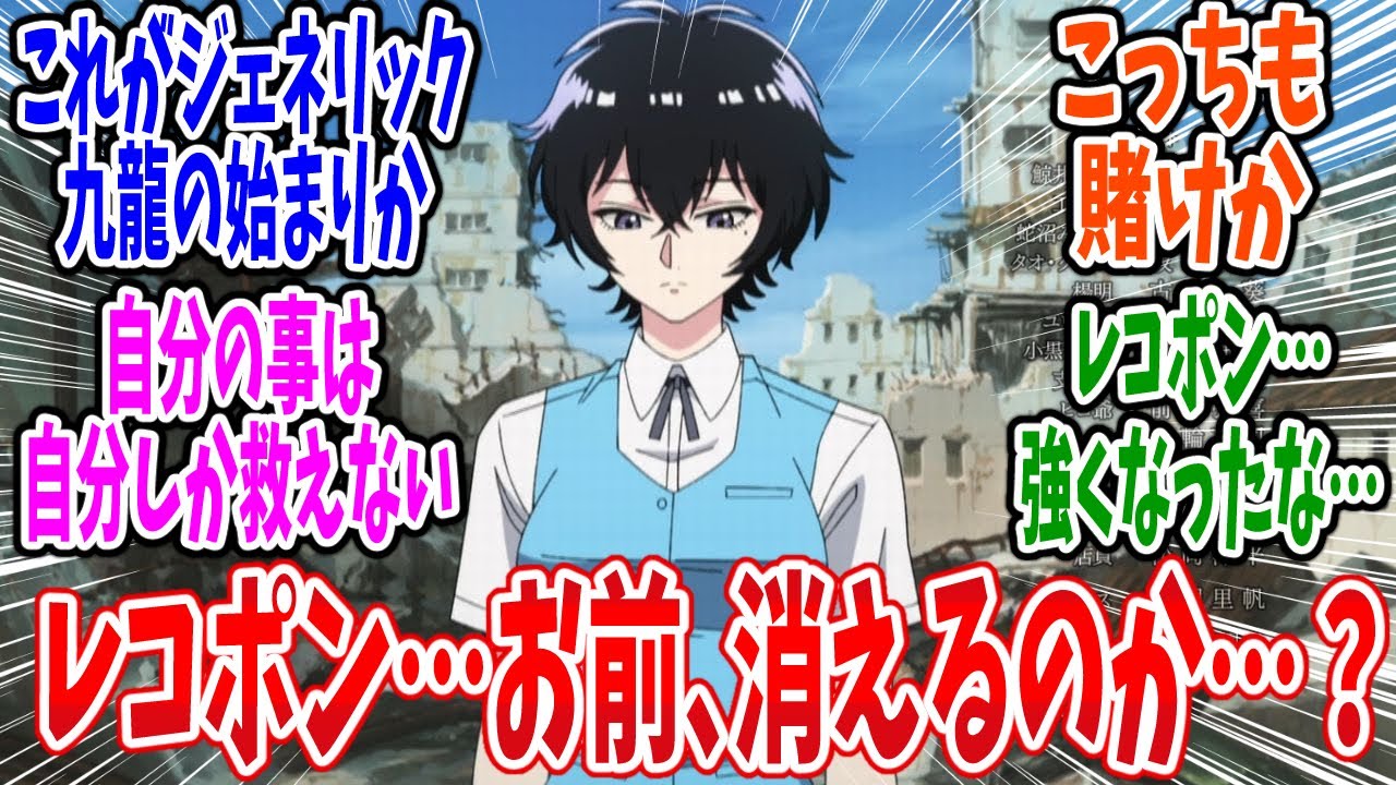 【九龍ジェネリックロマンス 最終回】第13話 感想・反応集 謎も残ったけど何はともあれハッピーエンド!