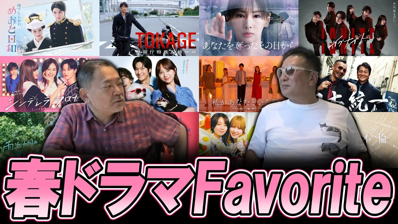 【今週のテレビドラマ】春ドラマFavorite&夏ドラマも少しずつスタート!