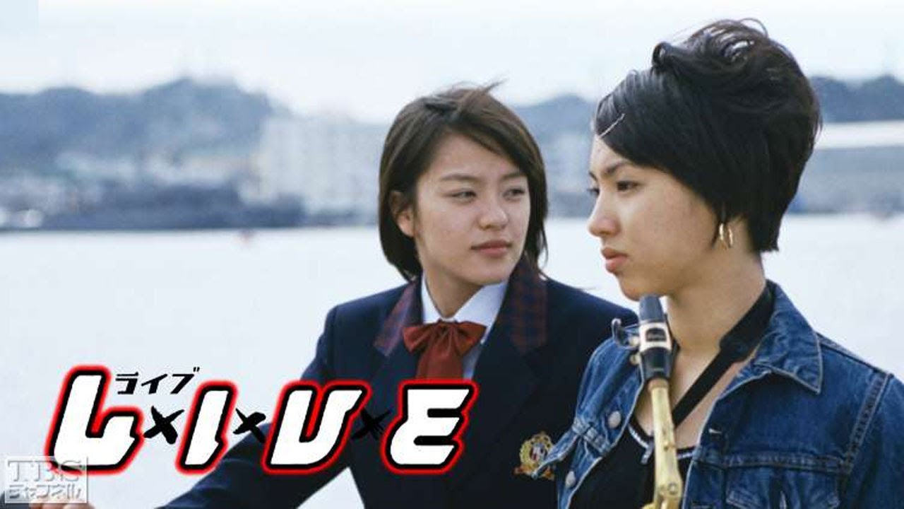 ドラマ『 L×I×V×E~ライブ』1話 〜 2話 🍁🍁🍁 LxIxVxE (1999) Full HD Nocust #1080p
