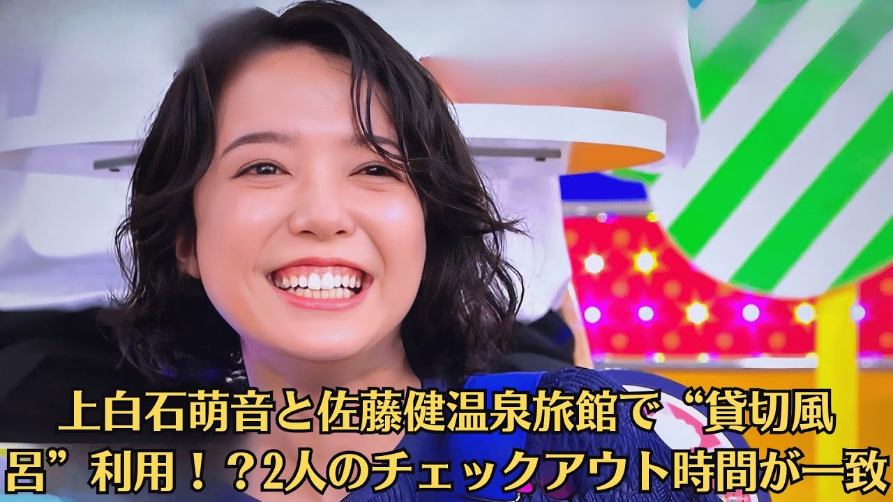 上白石萌音と佐藤健温泉旅館で“貸切風呂”利用!?2人のチェックアウト時間が一致