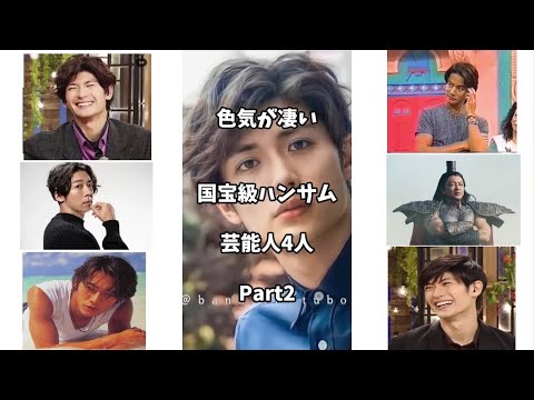色気が凄い国宝級ハンサムな芸能人【総集編】です!#国宝