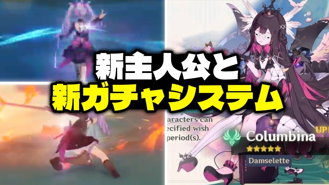 最新情報!新モード、新主人公、新ガチャ!ヤバすぎる内容きた!【原神/げんしん】