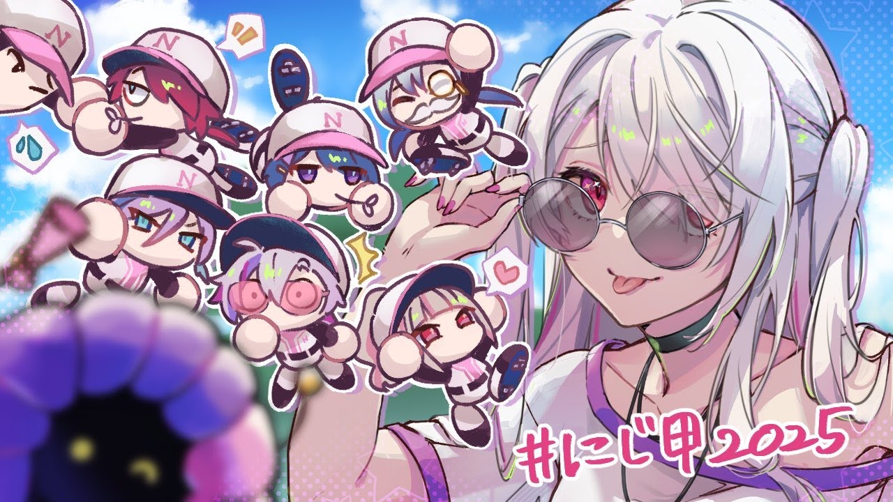 【#にじ甲2025】にじさんじ高校1年目秋大会⚾まだ助走⚾【 椎名唯華/にじさんじ】 【#にじ甲2025】にじさんじ高校1年目秋大会⚾まだ助走⚾【 椎名唯華/にじさんじ】