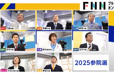 住宅購入に外国人の規制は必要？“政権選択選挙”へ与野党8党トップが論戦【日曜報道】