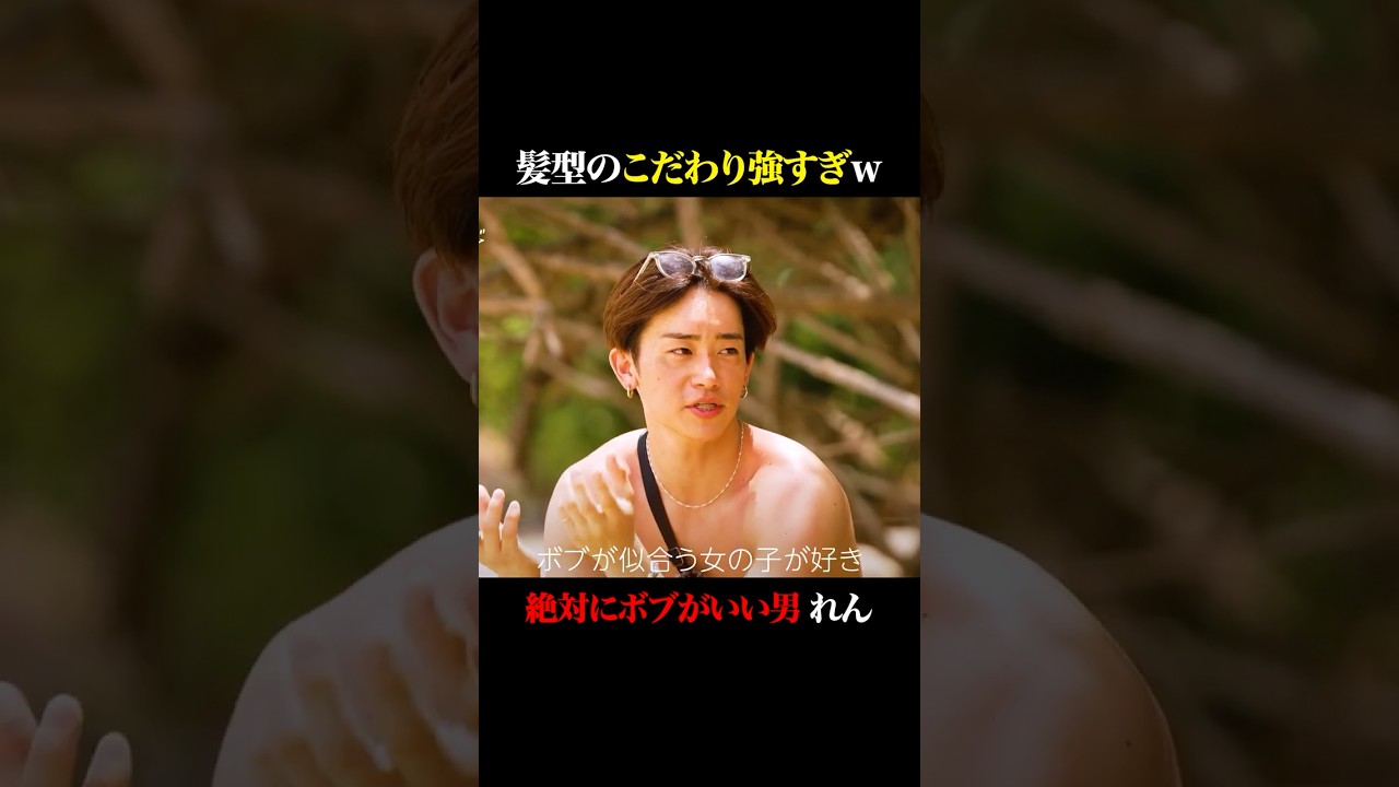 7/10(木)新シーズン放送開始!🏝️💘あまりにも「ボブ」が好きすぎる男🤣みんなのお気に入りはどのシーン?シャッフル過去シーズンの好きなシーンをコメント欄で募集中!🏝️ #shorts