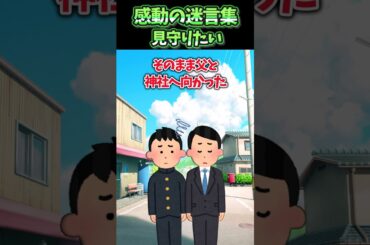 肉親の母が亡くなって血の繋がりの無い父は俺を相手にしない…【感動】