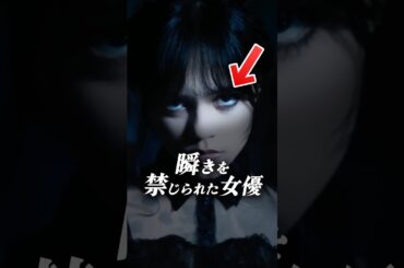 瞬きを禁じられた女優