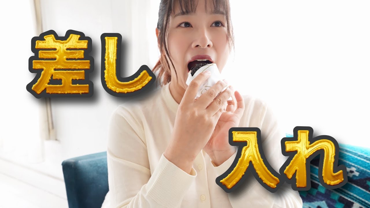 【撮影の時の差し入れ🥐】