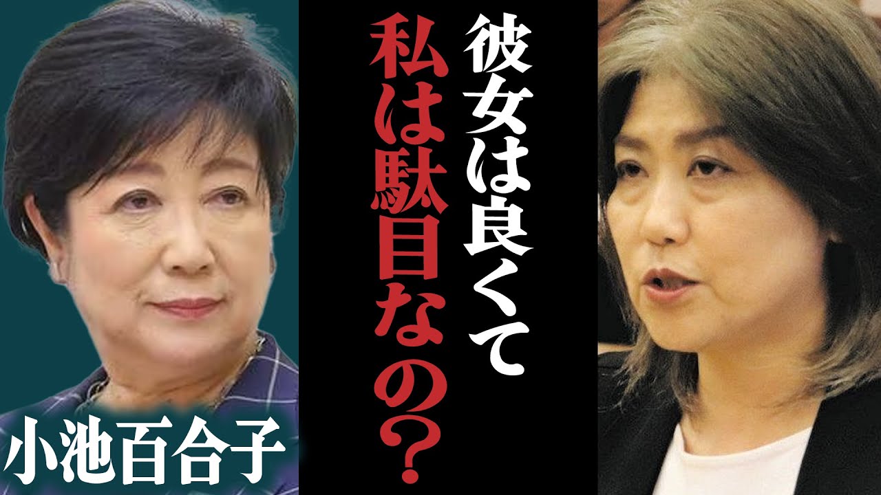 なぜ同じ“学歴疑惑”でも命運が分かれたのか、小池百合子と田久保市長の決定的ちがい・除籍市長が抱えた“不公平な罰”とは