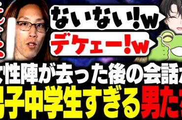 女性陣が去った後の会話が男子中学生すぎるSHAKAたち【League of Legends】