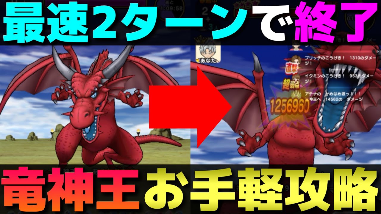 【ドラクエウォーク】メガモン竜神王の簡単攻略。2〜3ターンで倒せます。
