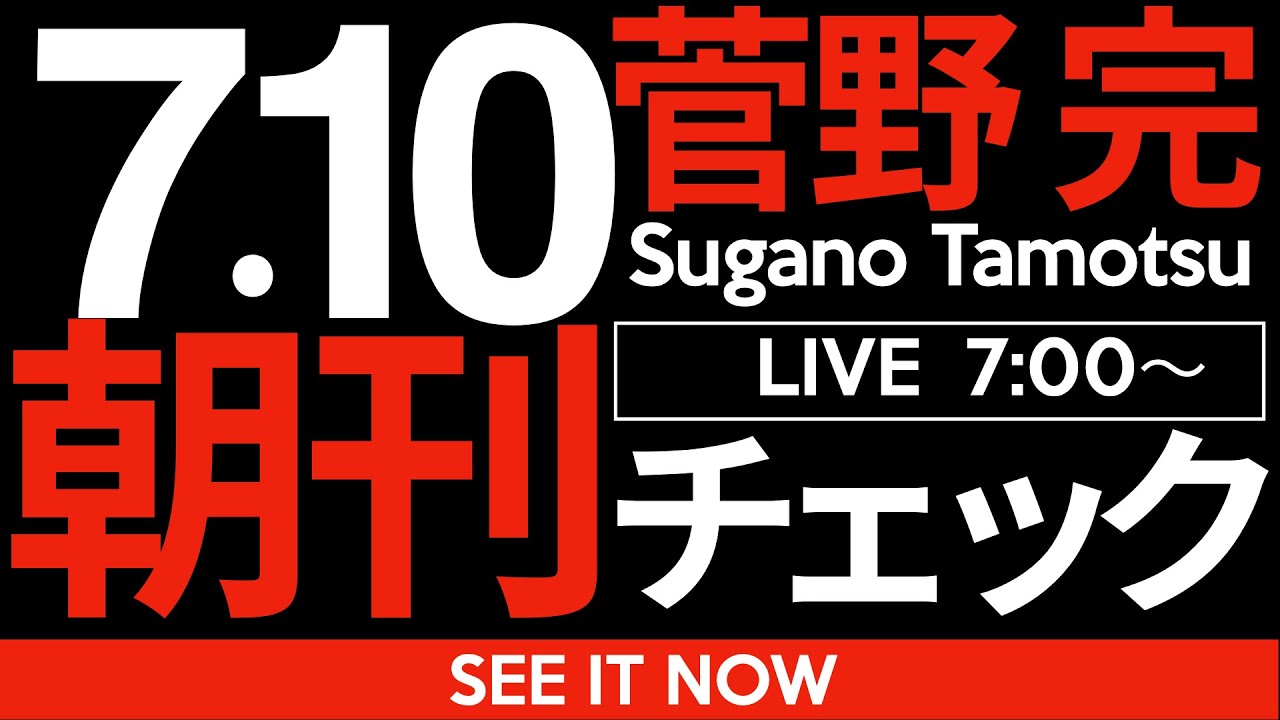 7/10(木)朝刊チェック:大連立とかしょーもないことを考えてる暇あったら仕事をしろ仕事を。 7/10(木)朝刊チェック:大連立とかしょーもないことを考えてる暇あったら仕事をしろ仕事を。