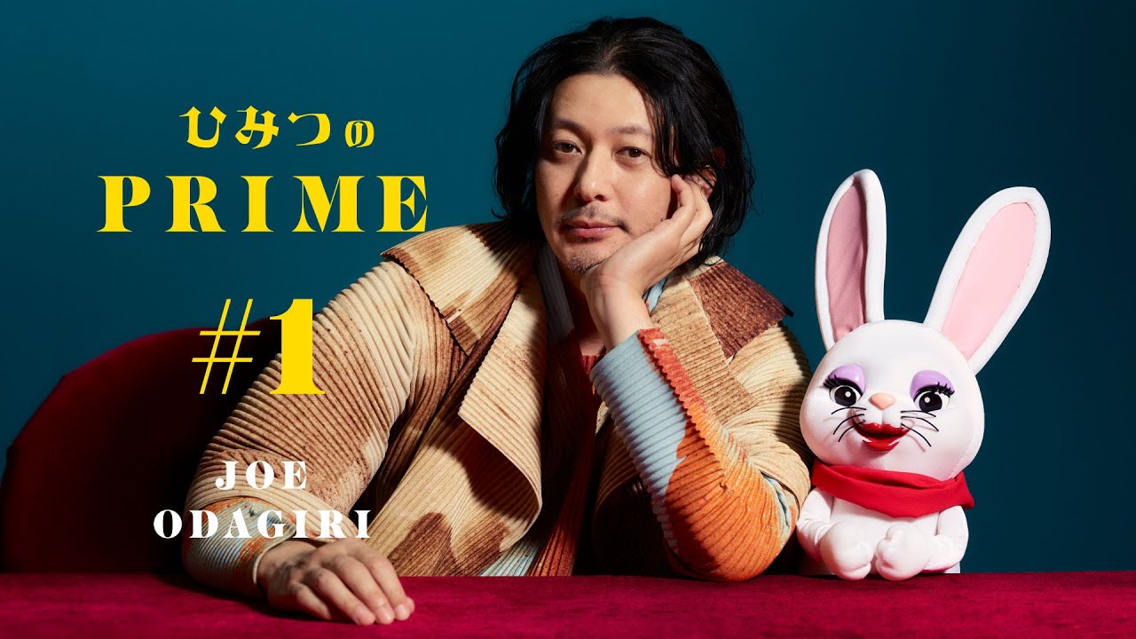 ひみつのPRIME オダギリジョー #1