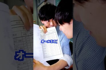 オール5の成績を取る生徒に対して先生は… #shorts #学校 #先生
