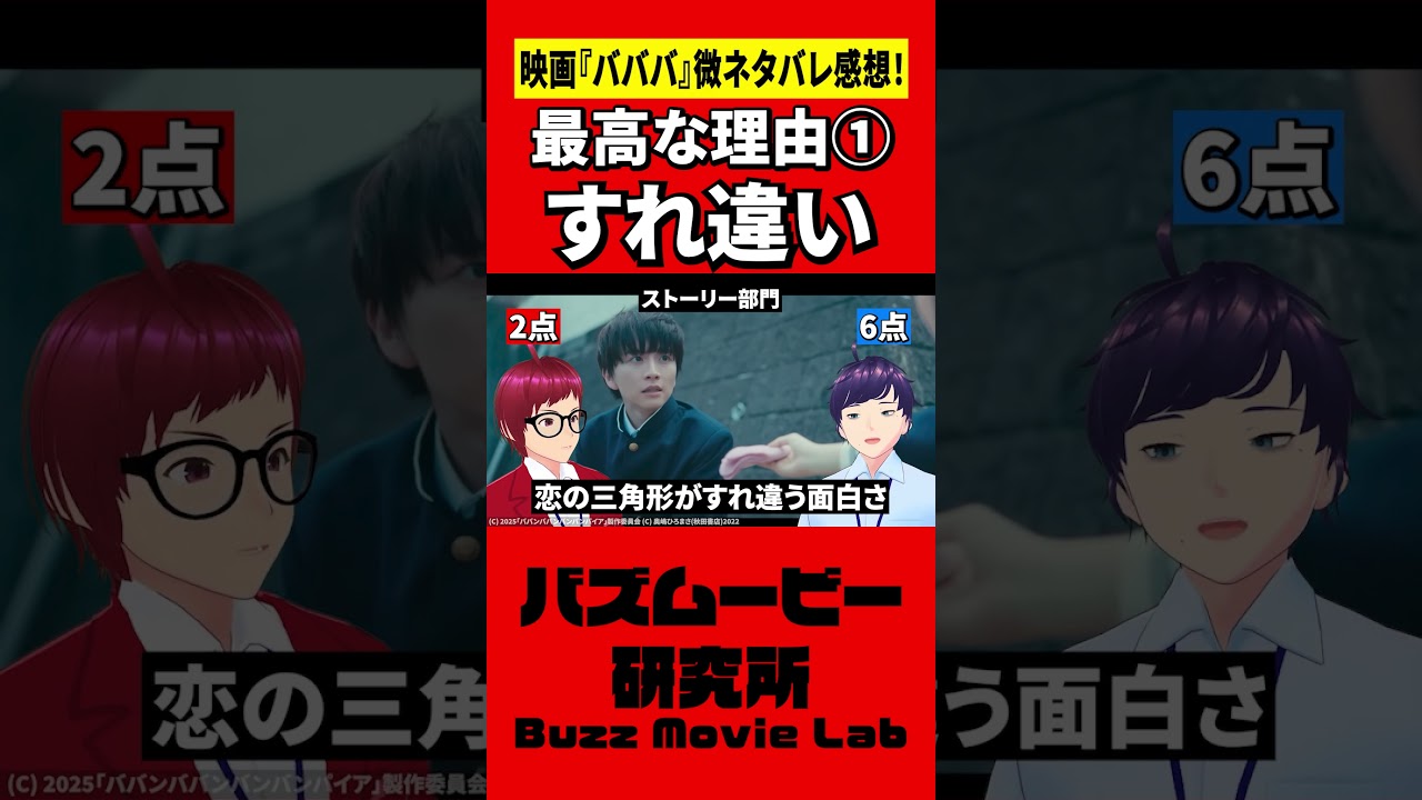 コント仕掛けのラブコメディ/ババンババンバンバンパイア#shorts