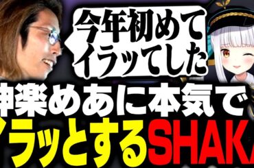 神楽めあに一瞬本気でイラッとするSHAKA【League of Legends】