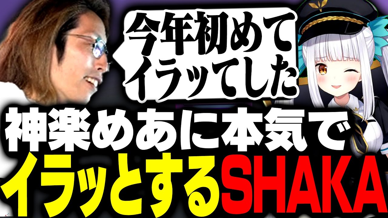 神楽めあに一瞬本気でイラッとするSHAKA【League of Legends】 神楽めあに一瞬本気でイラッとするSHAKA【League of Legends】