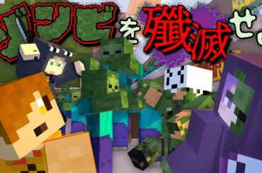 【マインクラフト】ゾンビを倒して全員で脱出を目指します【日常組】