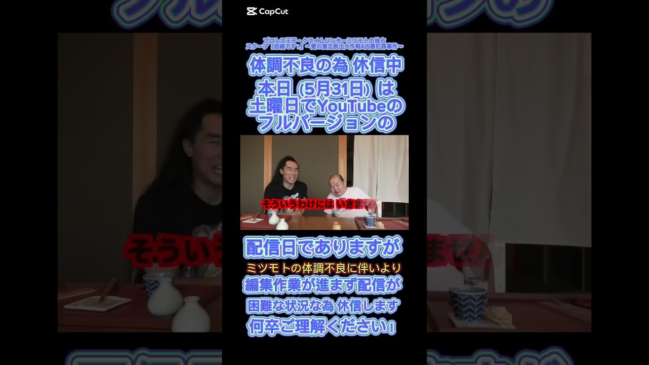 体調不良によるYouTube配信お休みのお知らせ! #愛の貧乏脱出大作戦 #テレビ東京 #みのもんた #大分県 #杵築翁達磨 #高橋邦弘 #独占スクープ #独占 #スクープ #恐縮です #梨元勝