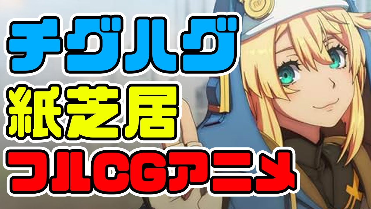 格闘ゲーム原作アニメのジンクス…打ち破れず「GUILTY GEAR STRIVE: DUAL RULERS」アニメレビュー