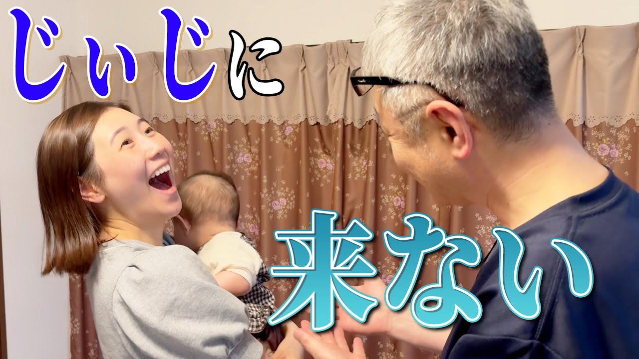 2ヶ月会えなかったので孫に忘れられていました😭