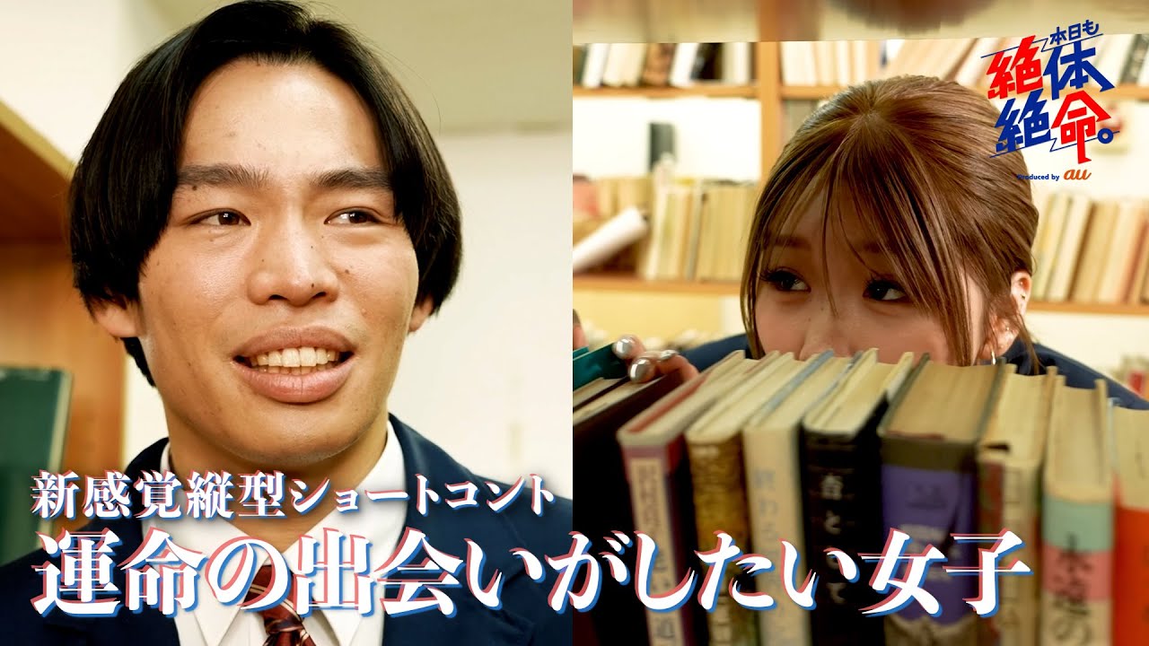 『本日も絶体絶命。』 総集編33#本日も絶体絶命 #ショートコント