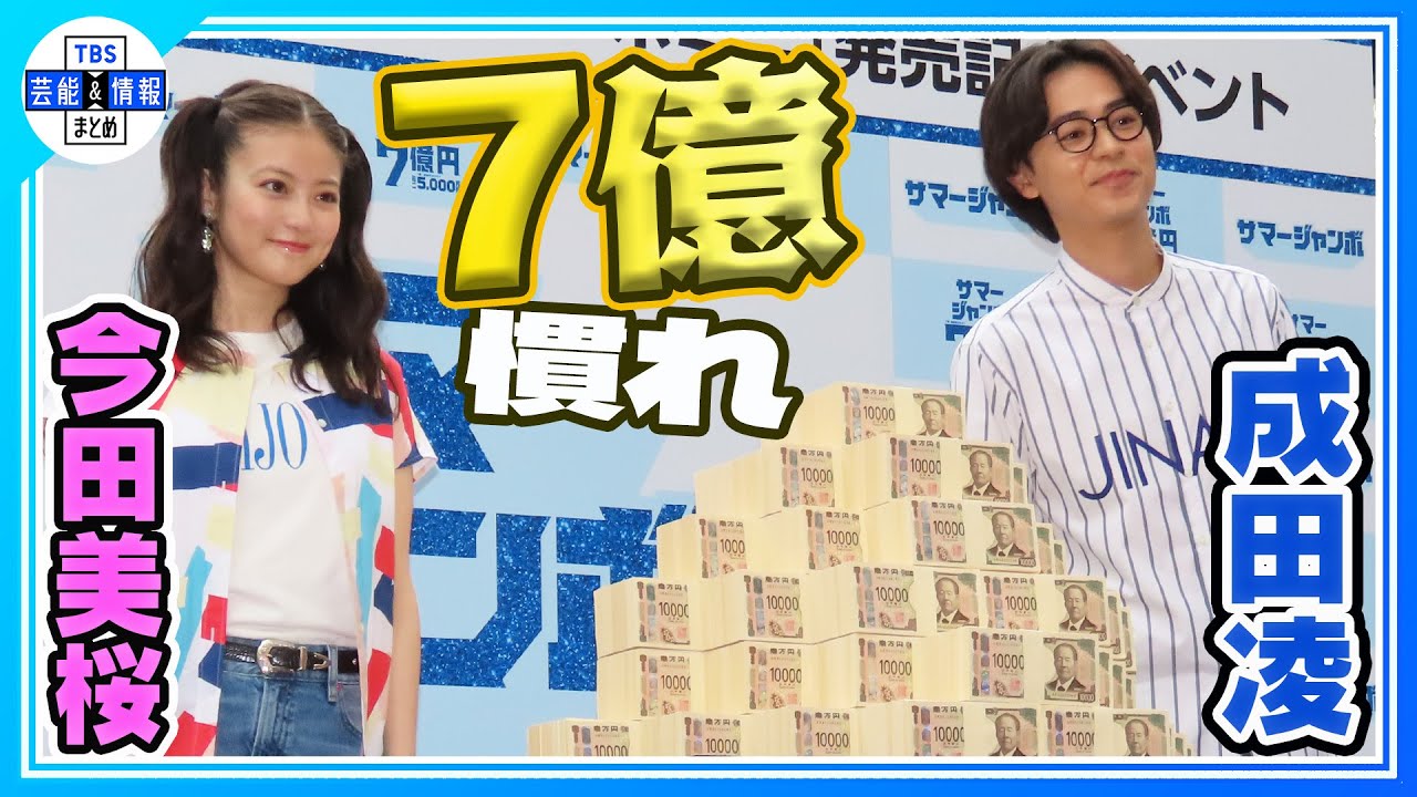 【成田凌】7億円で実兄の🍧お祭り🍖を手助けしたい! 今田美桜も「行きます行きます!」