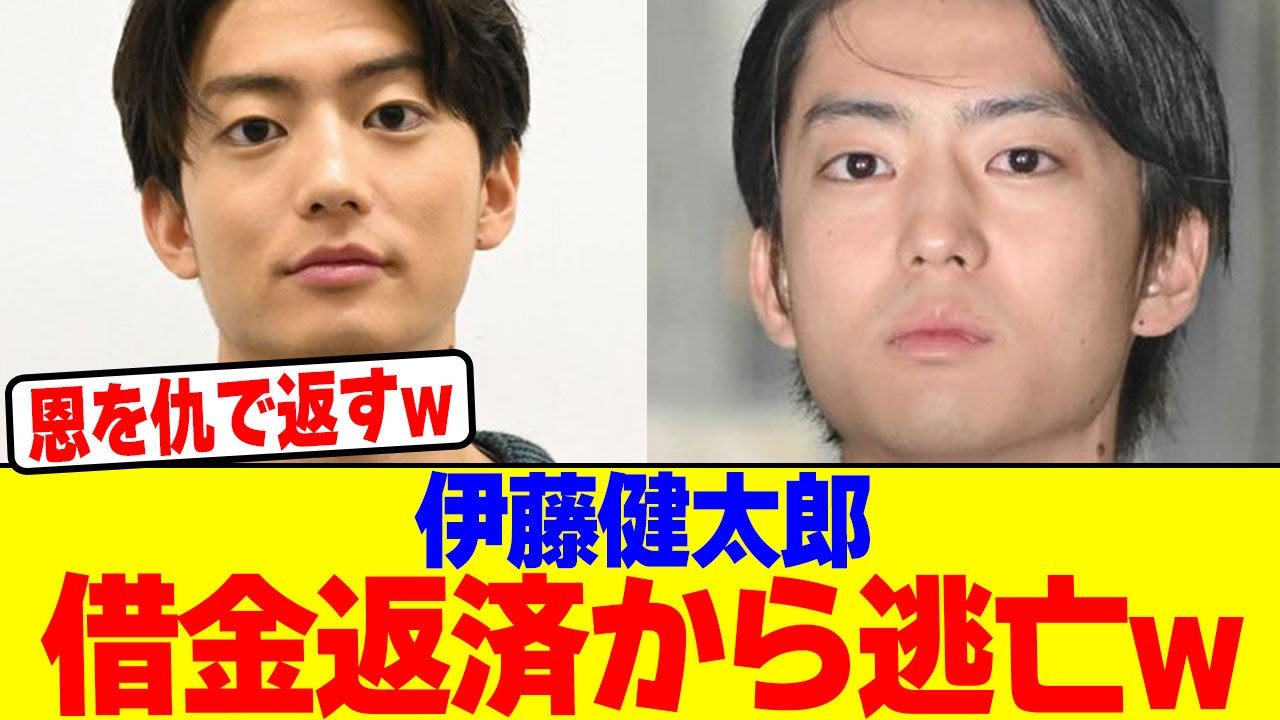 伊藤健太郎が借金返済から逃亡wwwwwwwwwwwwwwwwwwwwwwwwwwwwwwww【2chまとめ】【2chスレ】【5chスレ】