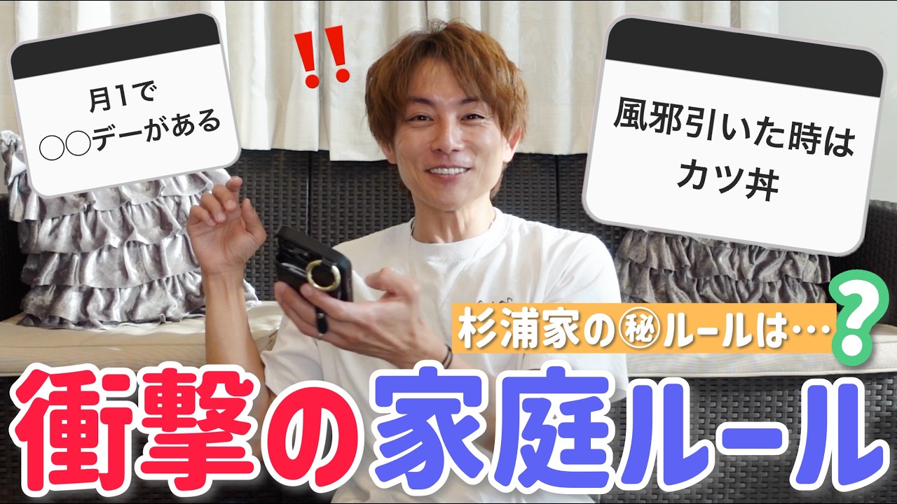 【これってうちだけ?】杉浦家あるあると、皆さんのあるあるコーナー