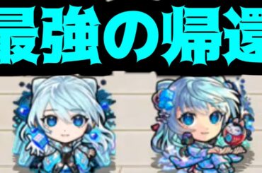 【ネオ改】オレ達の新時代が帰ってくる！！おかえりなさい【モンスト】