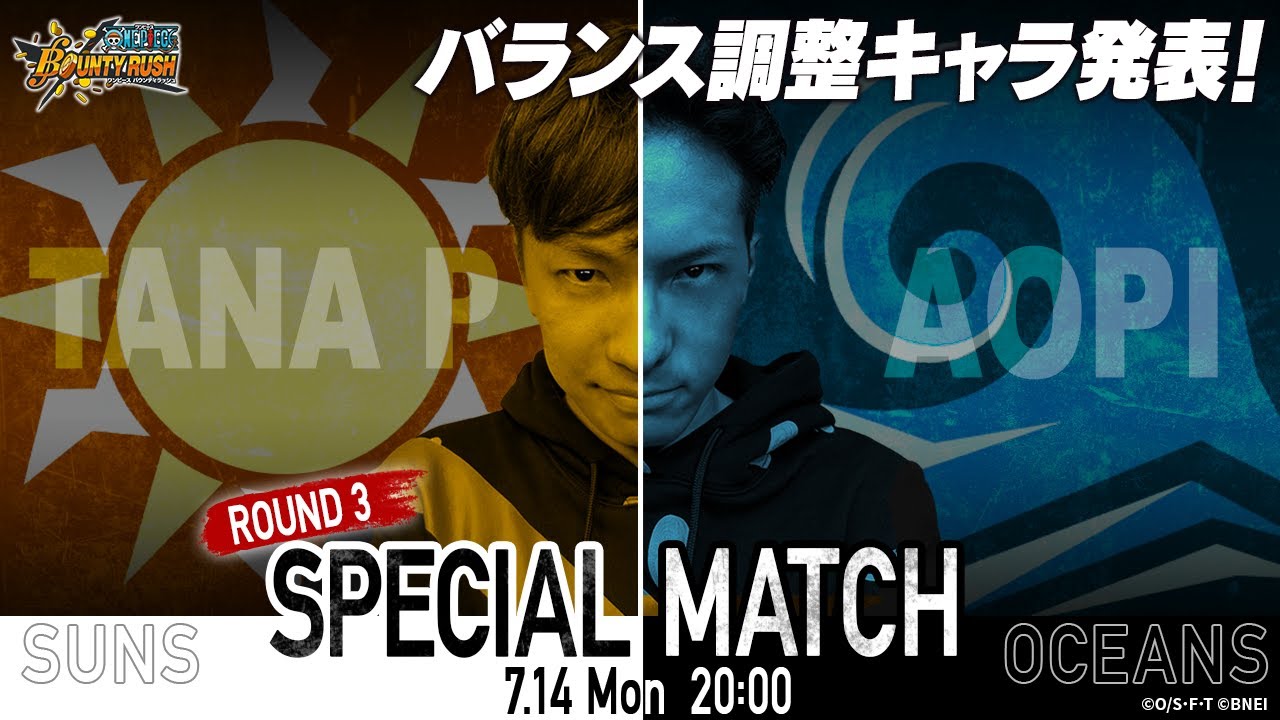 『ONE PIECE バウンティラッシュ』第3回「たなP VS あおぴースペシャルマッチ」 『ONE PIECE バウンティラッシュ』第3回「たなP VS あおぴースペシャルマッチ」