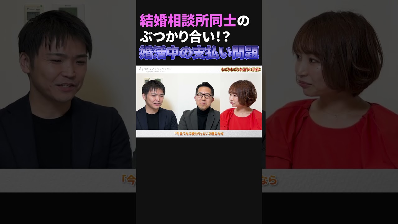 婚活コーディネーターは奢り一択!#婚活 #結婚相談所 #shorts