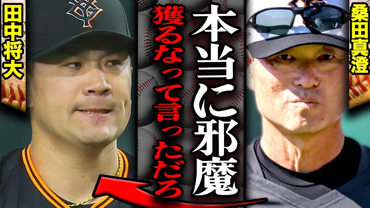 『もう勘弁してほしい』田中将大は“迷惑な存在”か!二軍監督が激白、阿部監督は“無理な復活劇”を強行で内部分裂へ!!【プロ野球】【読売ジャイアンツ】