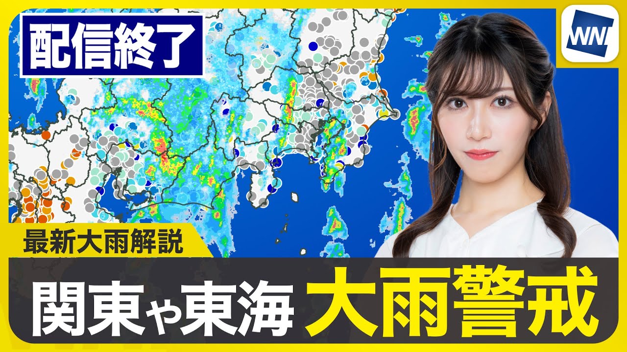 【ライブ配信終了】最新天気ニュース・地震情報 2025年7月15日(火)/関東や東海は激しい雨に警戒 台風5号は北海道に上陸〈ウェザーニュースLiVEモーニング・魚住茉由/内藤邦裕〉 【ライブ配信終了】最新天気ニュース・地震情報 2025年7月15日(火)/関東や東海は激しい雨に警戒 台風5号は北海道に上陸〈ウェザーニュースLiVEモーニング・魚住茉由/内藤邦裕〉