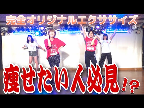 【ダイエット】かわいいは作れる‼︎楽しく痩せるエクササイズ