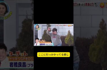 彼は子供みたいに無邪気で可愛いね。#ドッキリGP #ドッキリ #ドッキリ番組 #モニタリング #shorts #dokkiri #prankjapan