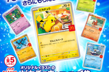 「ポケモン」のおもちゃがハッピーセットに8月8日から登場。3日間限定で「ポケモンカードゲーム」のカード配布も実施 - 4Gamer.net