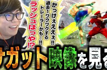 サガットのトレーラーを視聴したら強要素てんこ盛り過ぎて大興奮のカワノ【スト6】