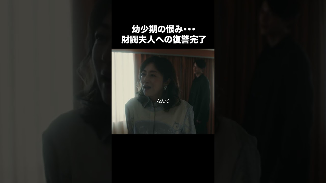 【財閥復讐~兄嫁になった元嫁へ~】第4話 | 幼少期の恨み