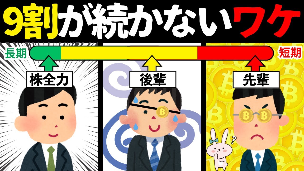 【株全力】お金が増えない人ほどハマる「短期思考」の致命的な罠