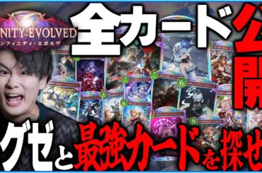 [Shadowverse]全カード公開！最強カードを探せ！！！