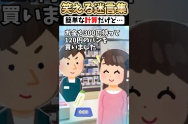 弟の計算ドリルの答え変じゃない？気付いてしまった結果...　#shorts #2ch #2ch名作スレ【2ch面白スレ】