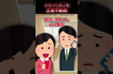 内見に来たら勝手に誰かが住み着いていると不動産屋が叫び始めて…【スカッと】