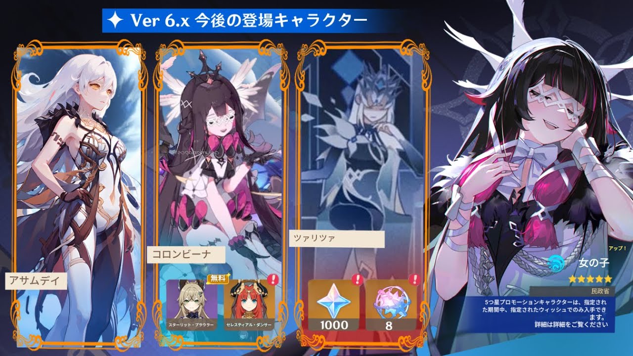 最新情報!Ver.6.Xのキャラ・性能・実装について分かっていること全て【原神/げんしん】