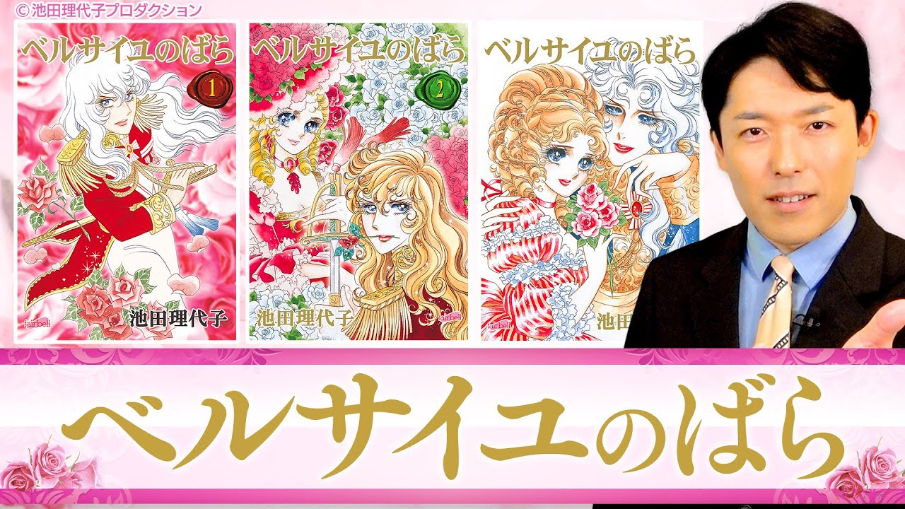 【ベルサイユのばら①】少女漫画の歴史的名作!マリー・アントワネットの生涯を描いた愛の物語