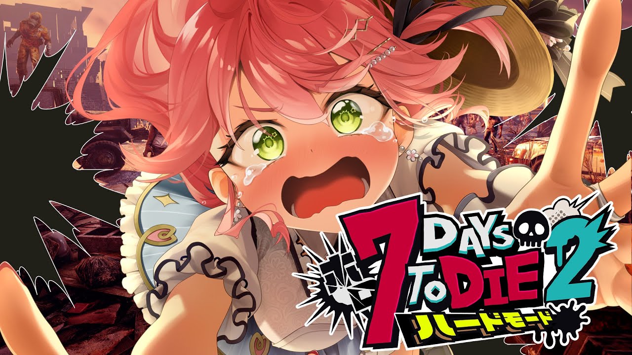 #2【#ホロ7DTDハード】初襲撃⁉ハードモードゾンビの世界で生き残るにぇ!!!!!【ホロライブ/さくらみこ】 #2【#ホロ7DTDハード】初襲撃⁉ハードモードゾンビの世界で生き残るにぇ!!!!!【ホロライブ/さくらみこ】