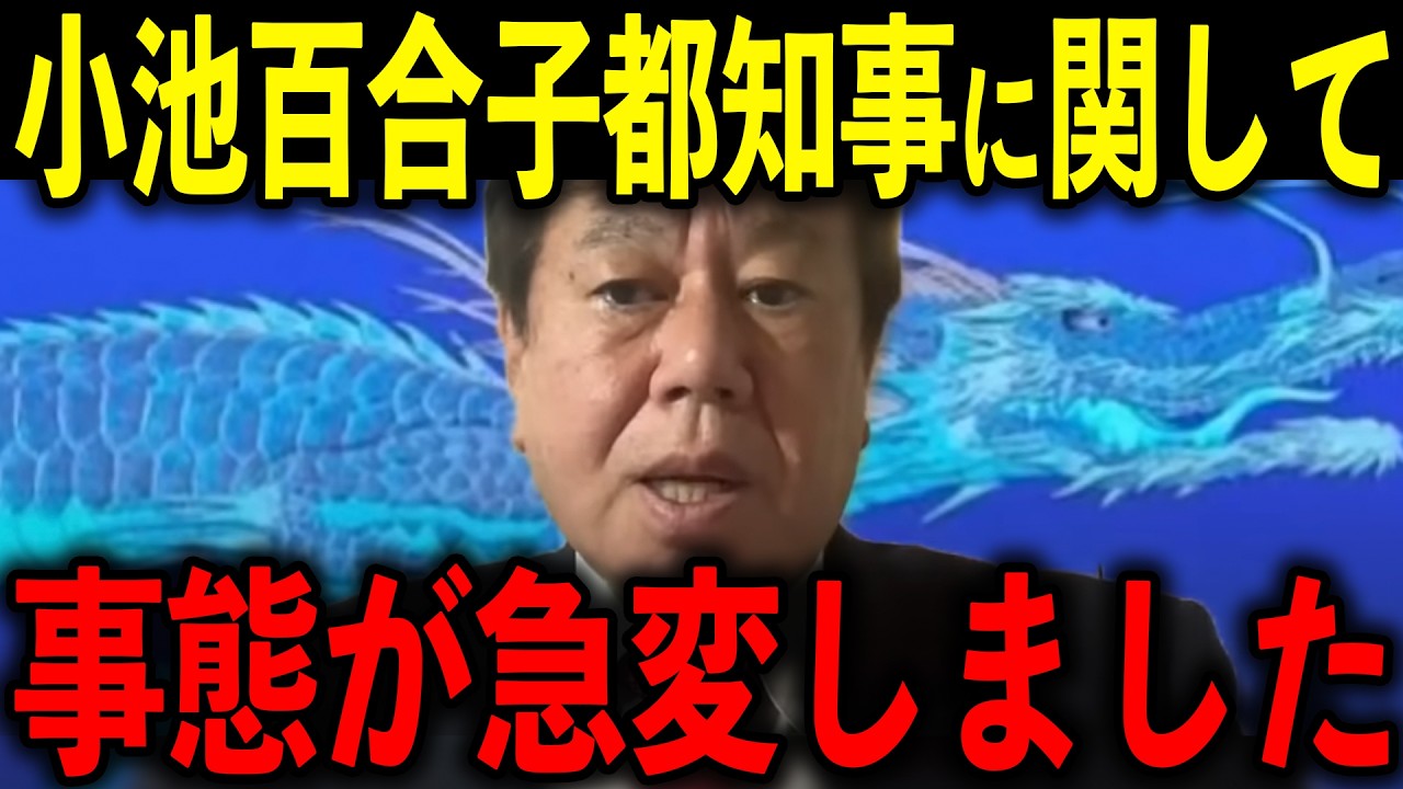 【原口一博】※すべての日本人は見てください…トンデモない事態が発生しました…【小池百合子/東京都議会/さとうさおり】